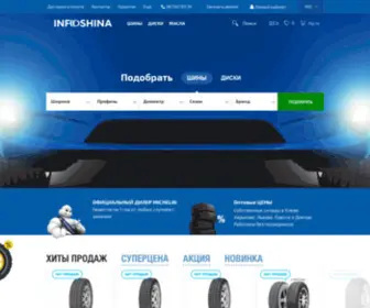 Infoshina.com.ua(Шины и диски в интернет) Screenshot