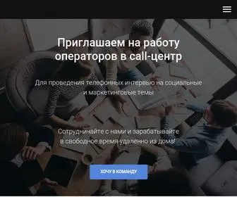 Infoskaner.ru(Работа оператором в call) Screenshot