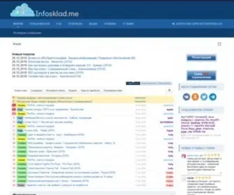 Infosklad.org(Складчина) Screenshot