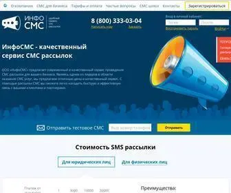 Infosmska.ru(СМС рассылка по базе клиентов) Screenshot