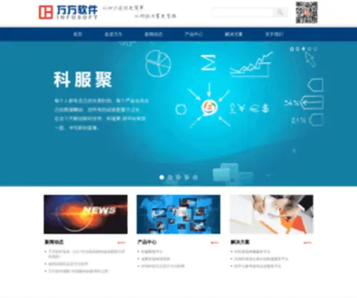 Infosoft.cc(北京万方软件股份有限公司) Screenshot