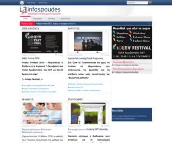 Infospoudes.gr(Σημειώσεις) Screenshot