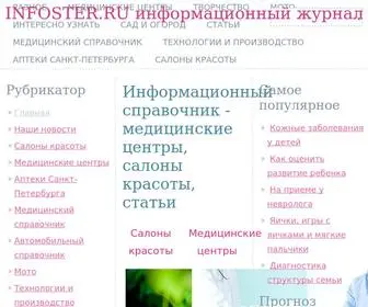 Infoster.ru(Информационный справочник) Screenshot