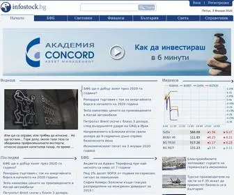 Infostock.bg(Новини) Screenshot