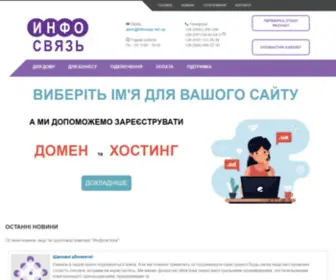 Infosvyaz.net.ua(Инфосвязь) Screenshot