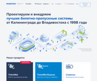 Infotec.ru(ИнфоТех) Screenshot