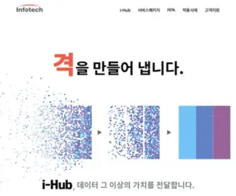 Infotech.co.kr(인포텍코퍼레이션) Screenshot