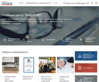 Infotecs-Edu.ru(Учебный центр ИнфоТеКС) Screenshot