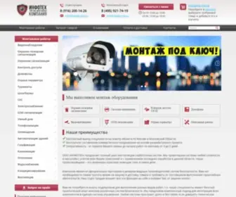 Infoteh-MSK.ru(Установка монтаж видеонаблюдения) Screenshot