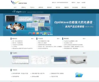 Infotek.com.cn(讯技光电科技(上海)有限公司) Screenshot