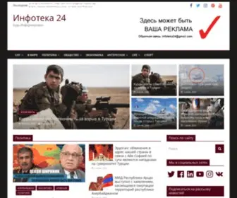 Infoteka24.ru(Инфотека 24) Screenshot