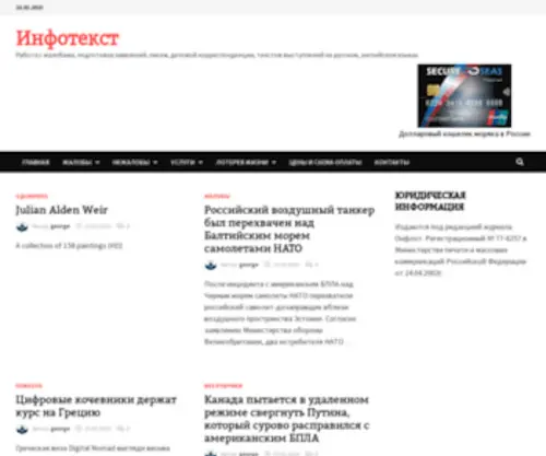 Infotekst.ru(Инфотекст) Screenshot