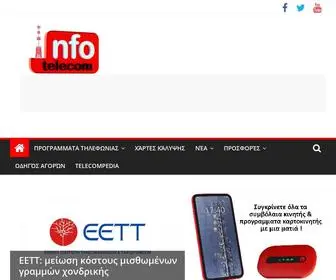 Infotelecom.gr(Τα πάντα για τις τηλεπικοινωνίες) Screenshot