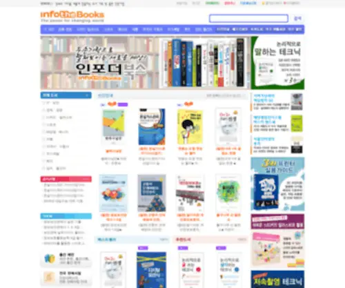 Infothebooks.com(인포더북스) Screenshot