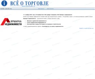 Infotrade.spb.ru(Вся торговля в Интернет) Screenshot