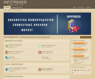 Infotreker.ru(Домен) Screenshot