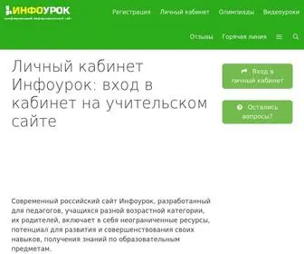Infourok-24.ru(Инфоурок) Screenshot