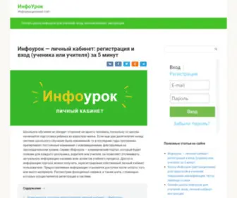 Infourok-Vhod-V-Kabinet.ru(Азиноиграть) Screenshot