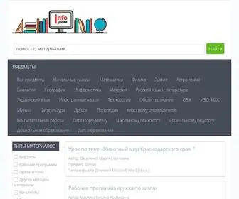 Infouroki.net(Онлайн каталог учебных и методических материалов) Screenshot