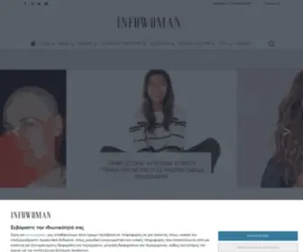 Infowoman.gr(Τα πάντα για τη γυναίκα) Screenshot