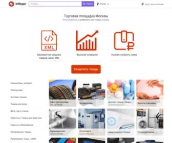 Infoyar.ru(Сервис сравнения цен интернет) Screenshot