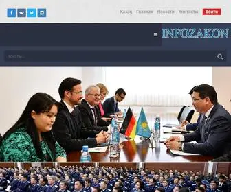 Infozakon.kz(Новости) Screenshot