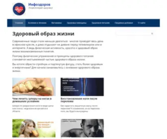 Infozdorov.ru(Инфо Здоров) Screenshot