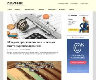 Infozet.ru(Всё) Screenshot