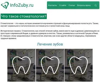 Infozuby.ru(Лечение) Screenshot