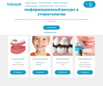 Infozyb.com(Инфозуб) Screenshot