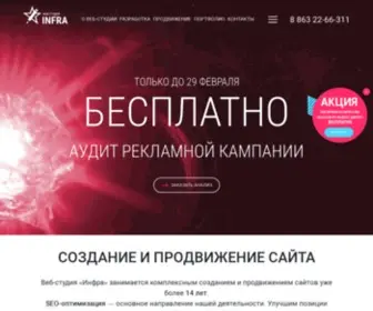 Infra-Site.ru(Веб) Screenshot
