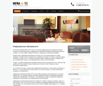 Infra-Tec.ru(Инфракрасные обогреватели INFRA) Screenshot