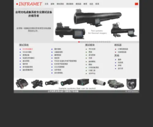 Inframet.cn(Test equipment for electro) Screenshot