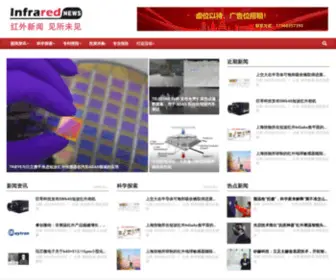 Infrarednews.cn(麦姆斯咨询主办) Screenshot