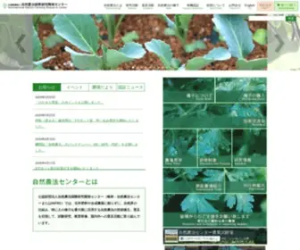 INFRC.or.jp(自然農法) Screenshot