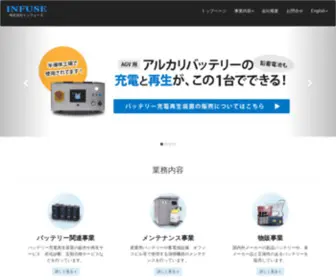 Infuse-Net.com(バッテリー再生･販売･レンタル) Screenshot