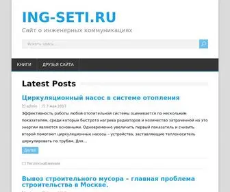ING-Seti.ru(Сайт) Screenshot