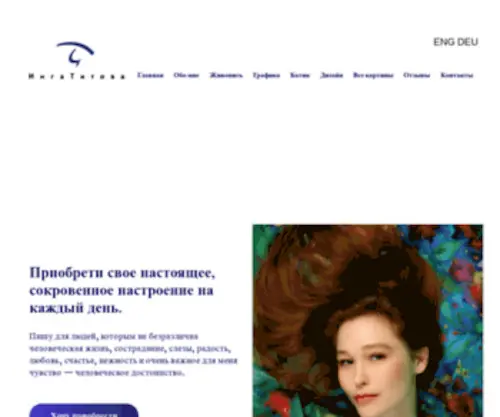 Inga-Titova.com(Инга Титова) Screenshot