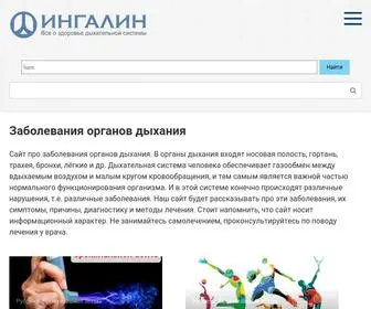 Ingalin.ru(Портал по заболеваниям органов дыхания) Screenshot