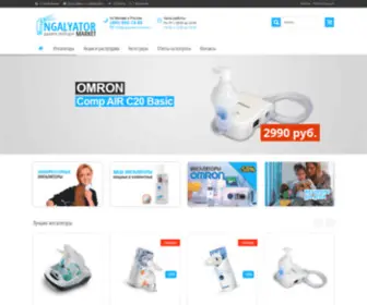 Ingalyator-Market.ru(Ингалятор) Screenshot