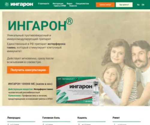 Ingaron.ru(Добро пожаловать на сайт) Screenshot