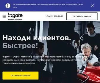 Ingate.ru(Digital Marketing Integrator ✪ Интернет продвижение) Screenshot