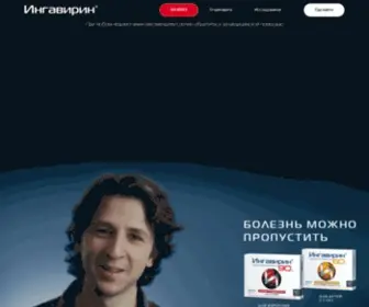 Ingavirin.ru(Ингавирин) Screenshot