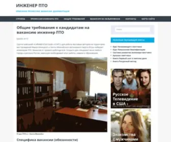 Ingener-Pto.ru(Общие) Screenshot