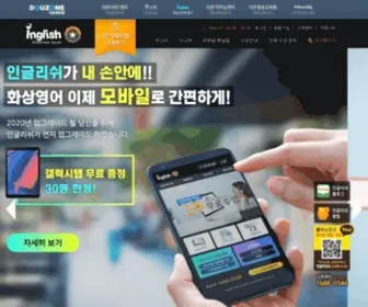 Inglish.co.kr(온택트영어회화) Screenshot