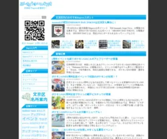 Ingress-Bunkyo.tokyo(Android（アンドロイド）の超便利な活用法が満載) Screenshot