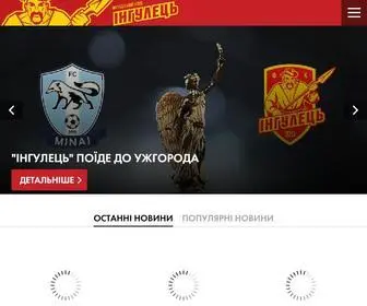Ingulec.com(Футбольний клуб "Інгулець" (Петрове)) Screenshot