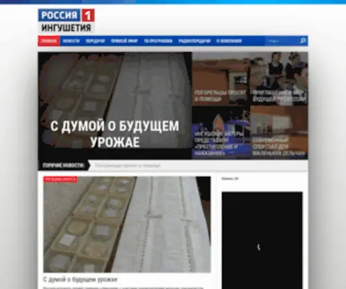 Ingushetiatv.ru(РОССИЯ 1) Screenshot