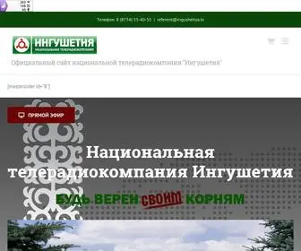 Ingushetiya.tv(Главная) Screenshot