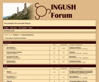 Ingushforum.ru(Answers on the questions) Screenshot